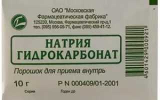 Сода аптечная