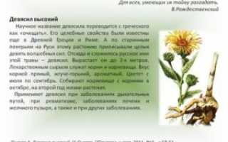 Девясил детям с какого возраста