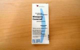 Флемоксин юнидокс