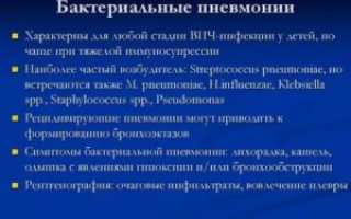 Бактериальная пневмония у детей