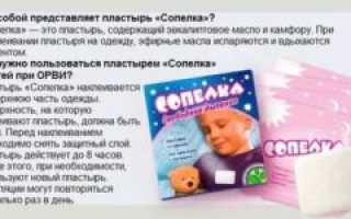 Пластырь сопелка для детей до года