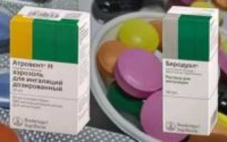 Атровент или беродуал что лучше