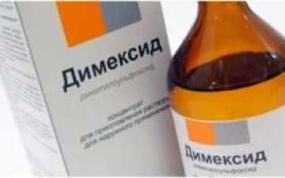 Димексид в уши ребенку