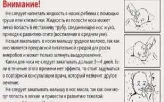 Как правильно капать капли в нос