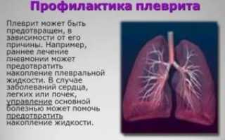 Плеврит легких симптомы у детей