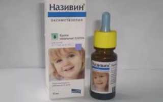 Сосудосуживающие капли в нос для детей комаровский