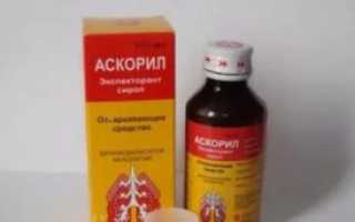 Флюдитек или аскорил что лучше