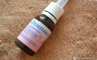 Отипакс при серной пробке