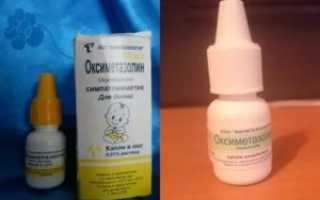 Оксиметазолин капли в нос для детей