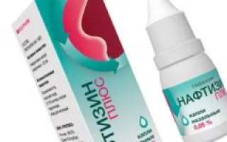 Нафтизин сосудосуживающее или сосудорасширяющий