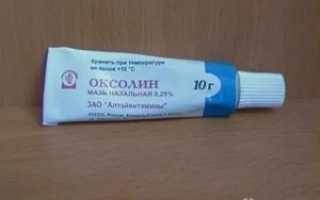 Мазь для слизистой носа заживляющая