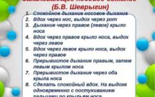 Дыхательная гимнастика для носа
