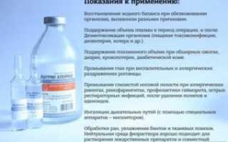 Можно ли пить физраствор детям