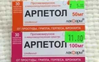 Арпетол детский