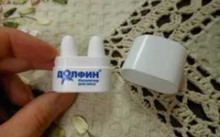 Ингалятор долфин двойной для носа
