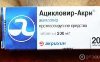 Ацикловир при герпесной ангине у детей