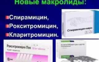 Антибиотики макролиды нового поколения