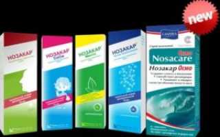 Нозакар беби