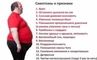 Задержка дыхания во сне причины лечение