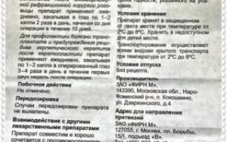 Можно ли капать офтальмоферон детям