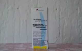 Флемоксин солютаб при гайморите дозировка