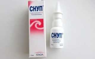 Снуп от заложенности носа