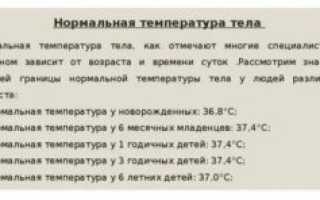 Какая температура должна быть у двухмесячного ребенка