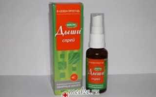 Спрей дыши при беременности