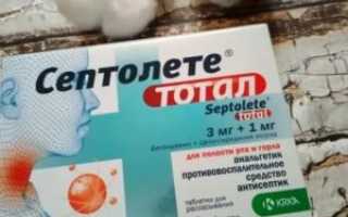 Септолете или граммидин