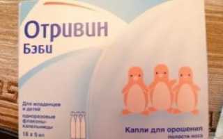 Отривин для промывания носа