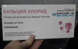 Кальция хлорид пить внутрь