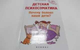 Психосоматика температура у ребенка