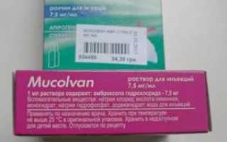 Уколы муколван
