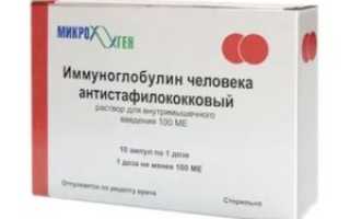 Гаммаглобулин стафилококковый