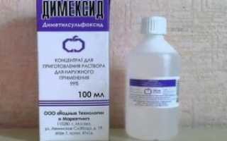 Димексид капли в нос