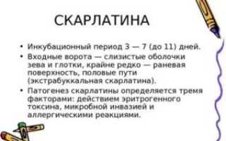 Как передается скарлатина у детей