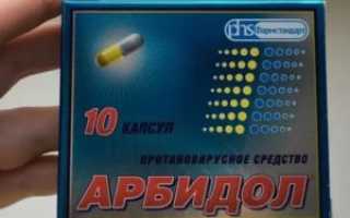 Арбидол и алкоголь совместимость