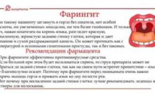 Воспаление задней стенки гортани лечение