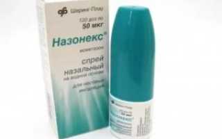 Назонекс при отеке слизистой носа