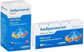 Амбробене или амброгексал