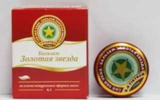 Бальзам звездочка при гайморите