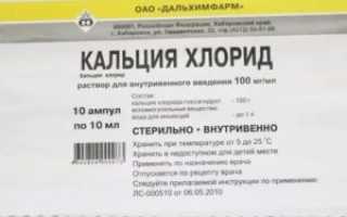 Хлористый кальций для детей