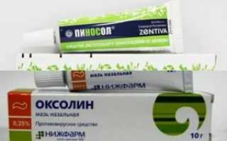 Мазь для носа от насморка