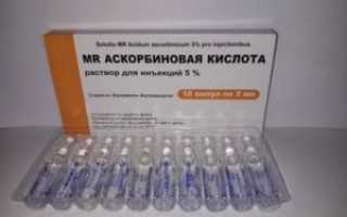 Как колоть аскорбиновую кислоту внутримышечно