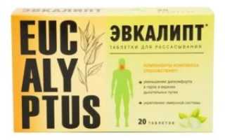 Таблетки от кашля с эвкалиптом