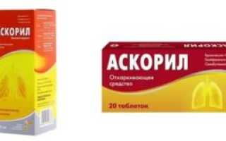 Аскорил или бромгексин что лучше