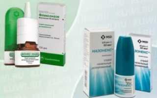 Фликсоназе или назонекс что лучше