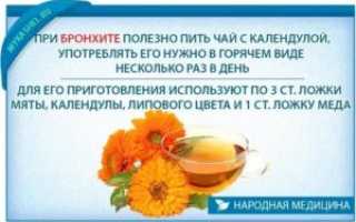Календула от кашля рецепт