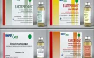 Какие бывают бактериофаги список