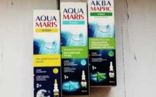 Аквамарис с пантенолом